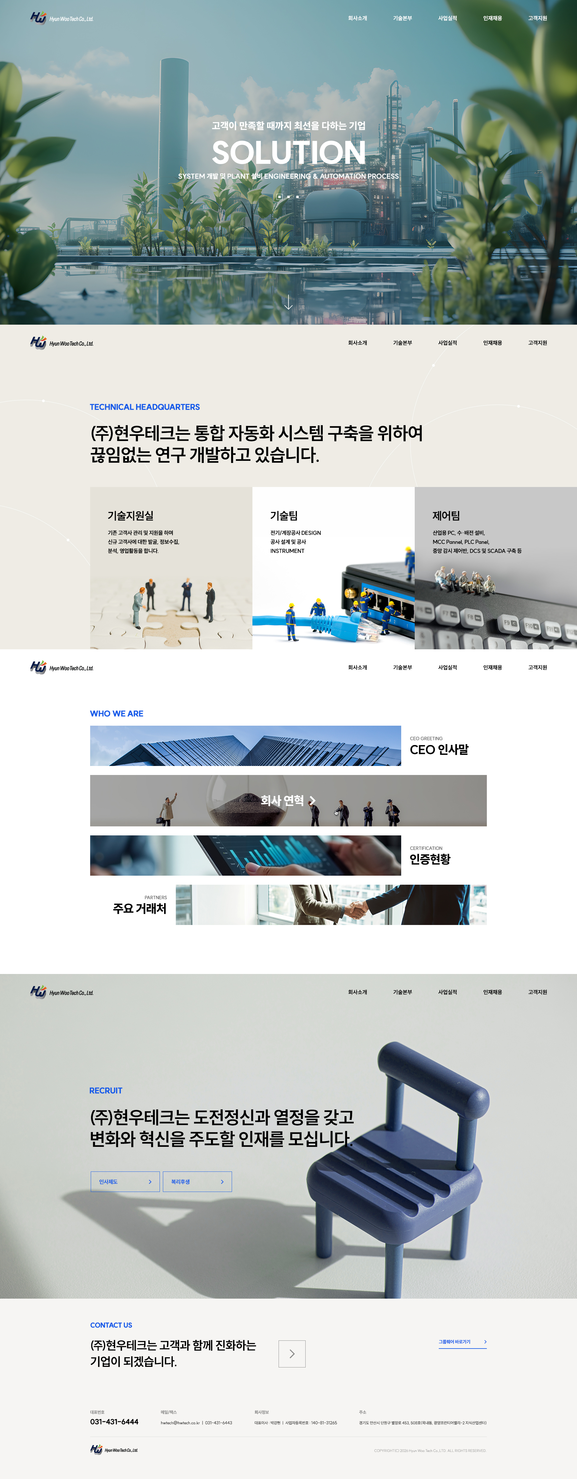 (주)현우테크